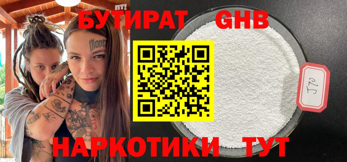 Бутират BDO  Вход с VPN  Кириши 