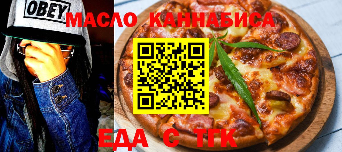 Еда ТГК марихуана Кириши