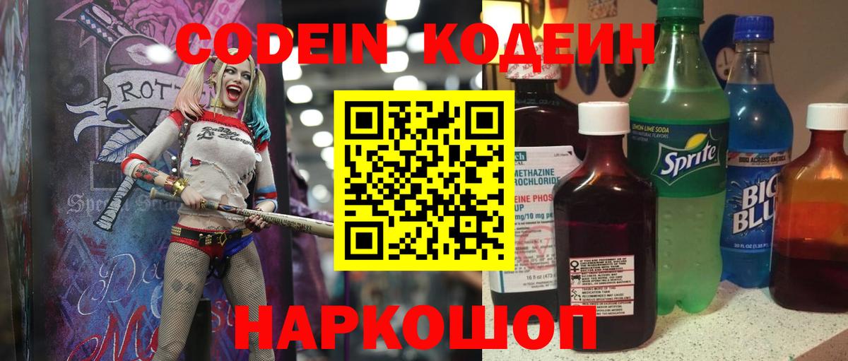 Кодеиновый сироп Lean Purple Drank  купить наркотик  Codein напиток Lean (лин)  Кириши 