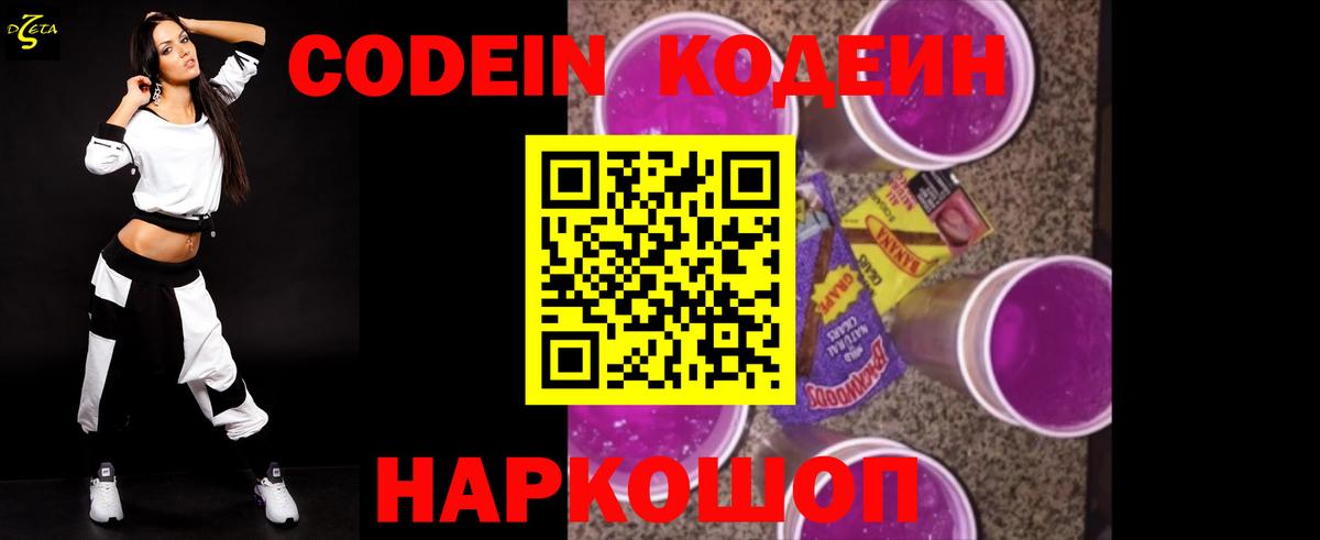 Кириши  Кодеин Purple Drank  Кодеиновый сироп Lean напиток Lean (лин)  Вход с VPN 