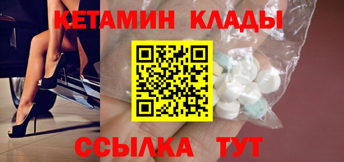 КЕТАМИН VHQ  Вход с VPN  Кириши 