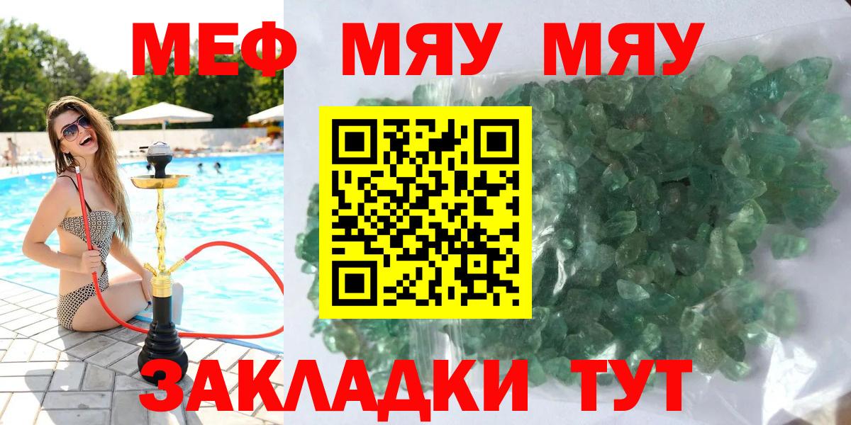 МЯУ-МЯУ мука  Меф  Кириши 