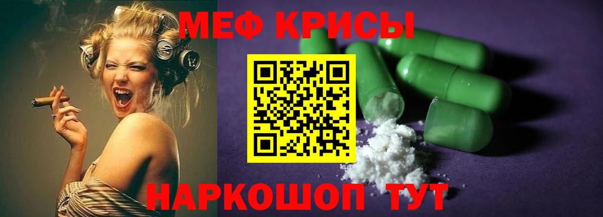 Меф мяу мяу мука Кириши