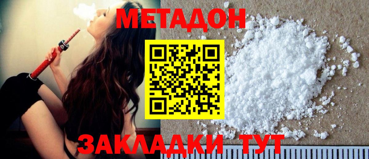 МЕТАДОН белоснежный  Вход с VPN  Метадон methadone  Кириши 